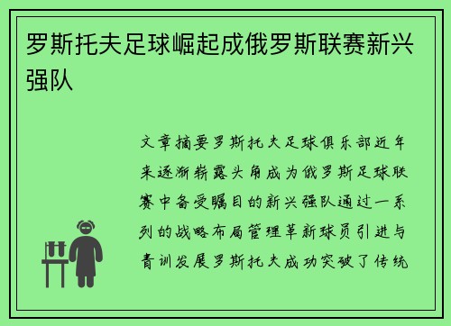 罗斯托夫足球崛起成俄罗斯联赛新兴强队