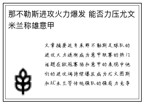 那不勒斯进攻火力爆发 能否力压尤文米兰称雄意甲
