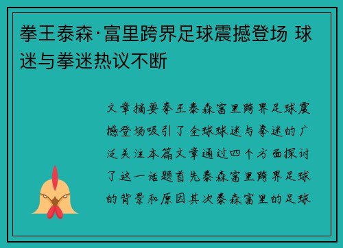 拳王泰森·富里跨界足球震撼登场 球迷与拳迷热议不断