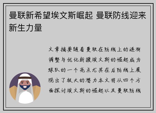 曼联新希望埃文斯崛起 曼联防线迎来新生力量