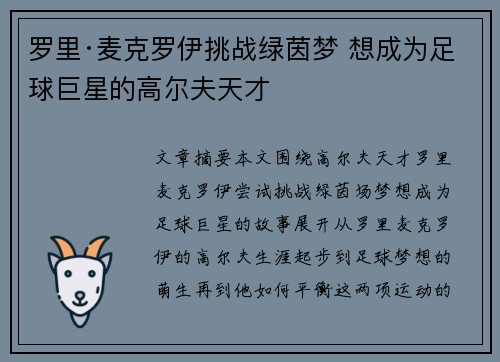 罗里·麦克罗伊挑战绿茵梦 想成为足球巨星的高尔夫天才