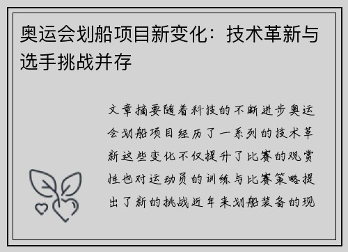 奥运会划船项目新变化：技术革新与选手挑战并存